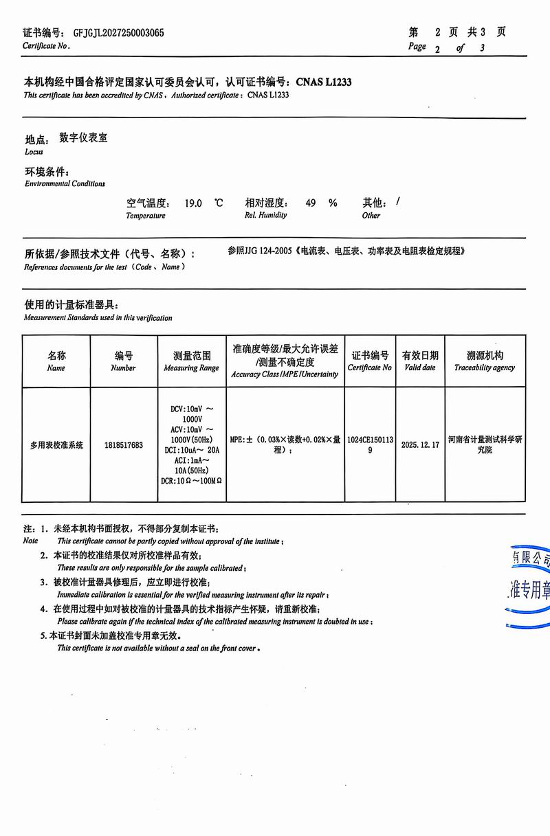 电流表检测证书2