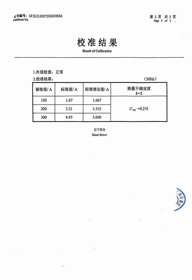 电流表检测证书3