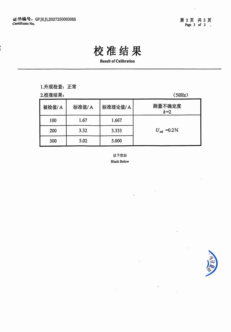 电流表检测证书6