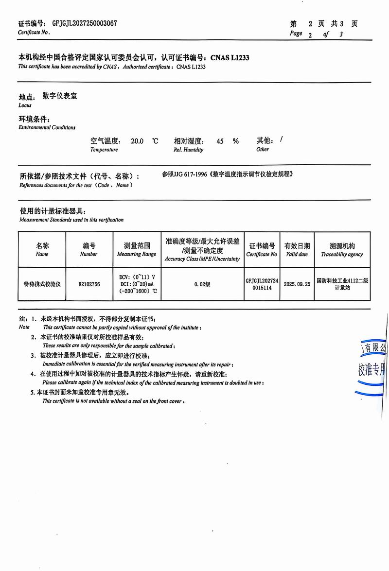 仪表检测证书2