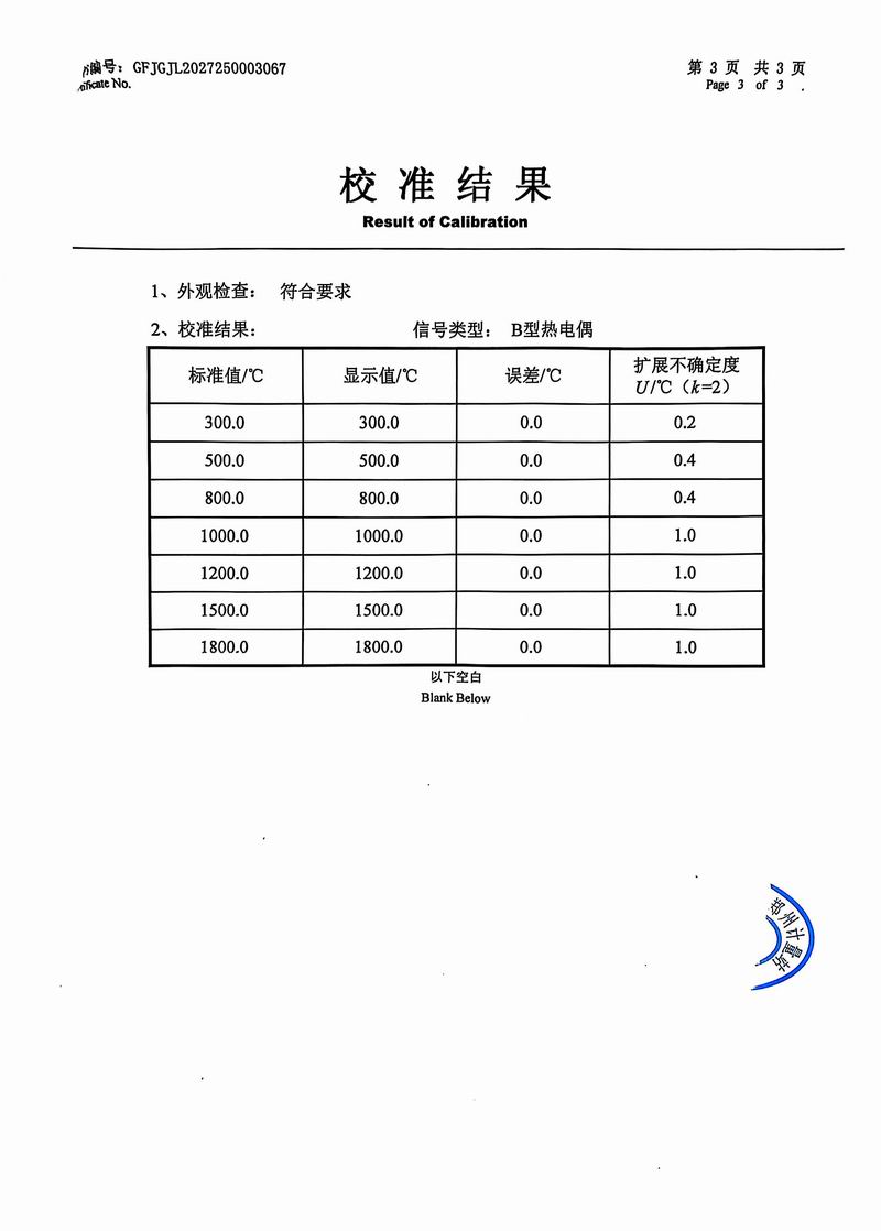 仪表检测证书3